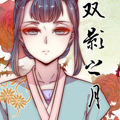 双影之月 双影之月