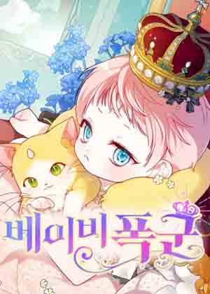 婴儿暴君 婴儿暴君