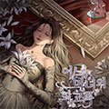 魔女回忆录 魔女回忆录